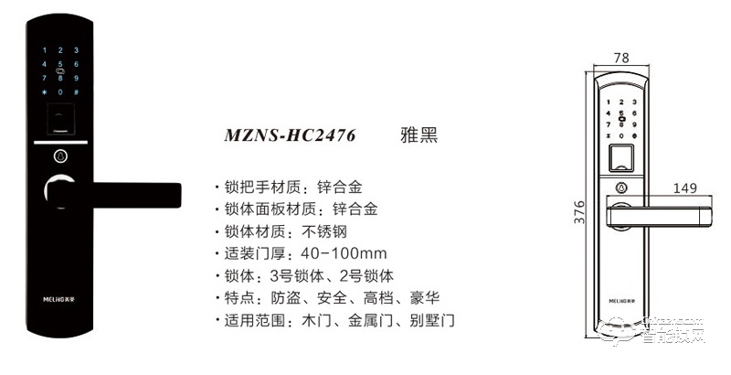 微山美菱智能锁 MZNS-HC2476指纹密码防盗锁