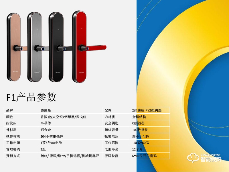 崇左德凯曼智能锁 F1指纹密码智能锁