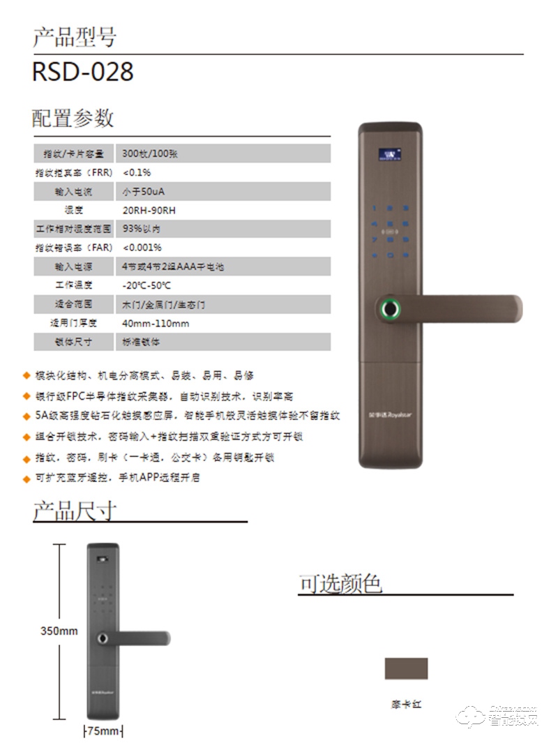 中山荣事达智能锁RSD-028 手机APP远程开启