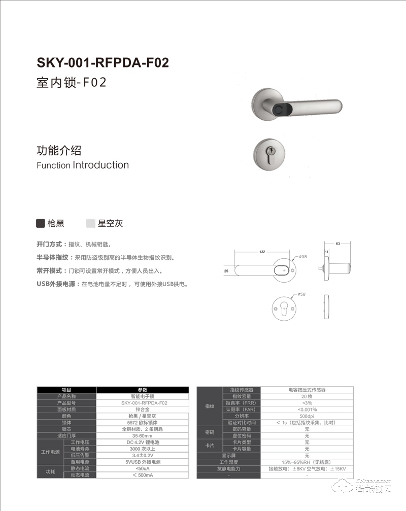 谯城区创维室内智能锁 半导体指纹识别