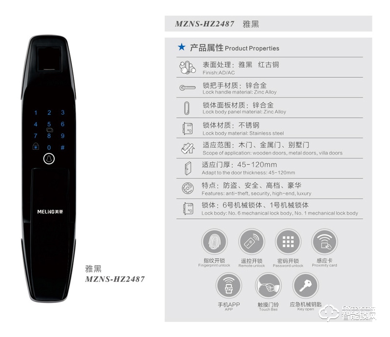 甘家口美菱智能锁 MZNS-HZ2487商用办公智能锁