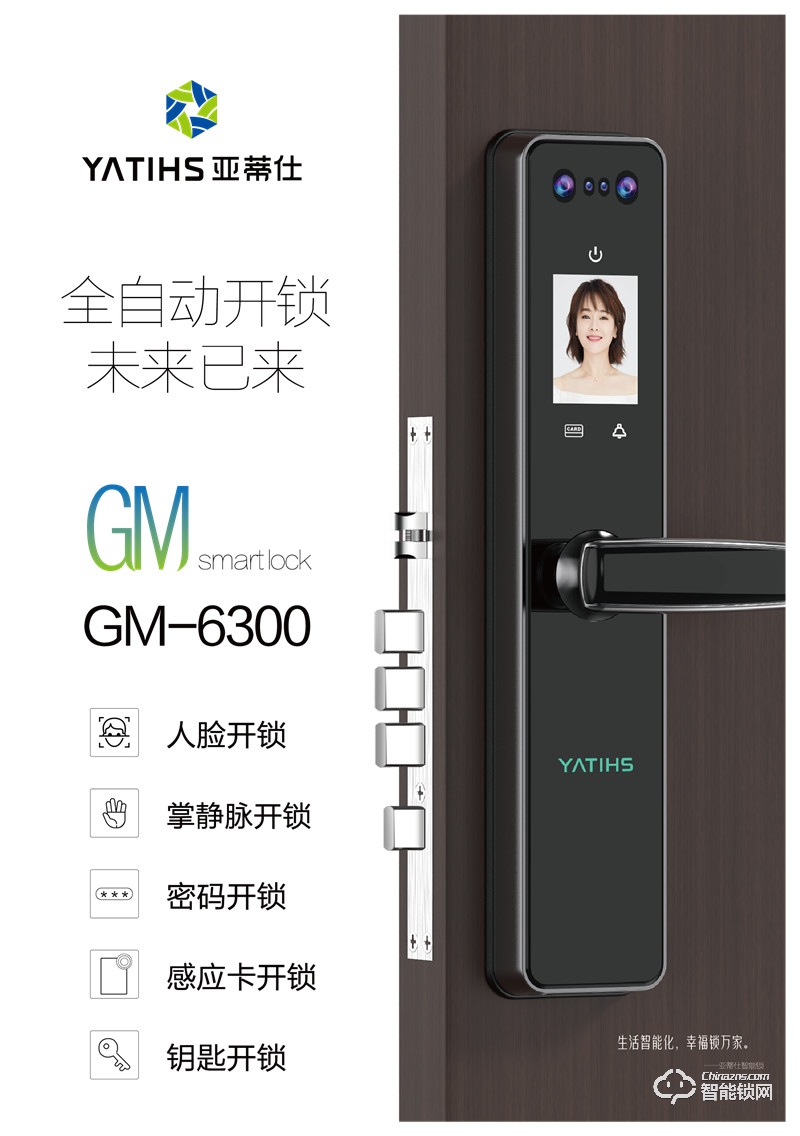 上杭亚蒂仕智能锁 GM6300全自动人脸智能锁