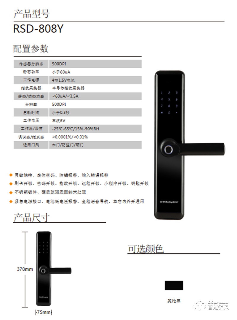 中山荣事达智能锁RSD-808Y 不锈钢锁体