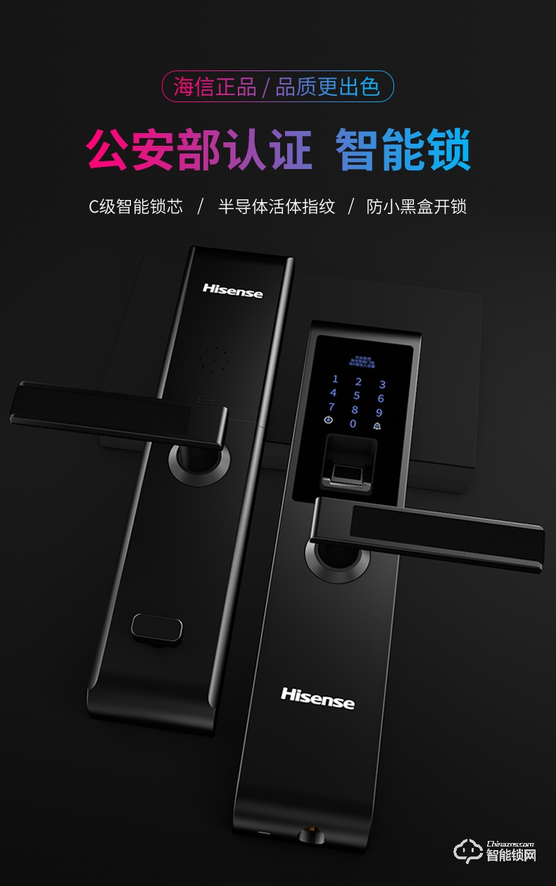 正阳海信智能锁 E3C指纹锁智能锁家用防盗门远程密码锁