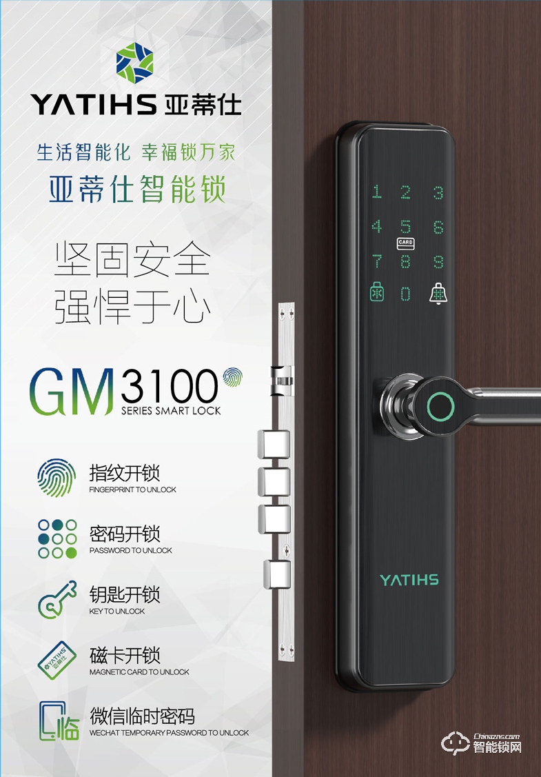 上杭亚蒂仕智能锁 GM3100家用全自动密码智能锁