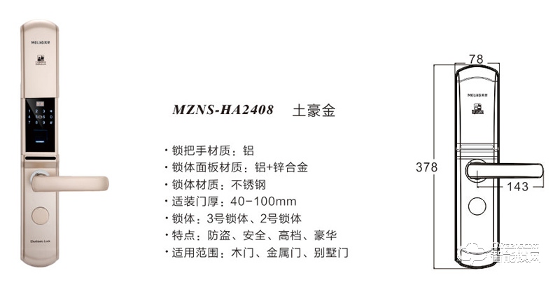 正蓝旗美菱智能锁 MZNS-HA2408滑盖密码智能锁