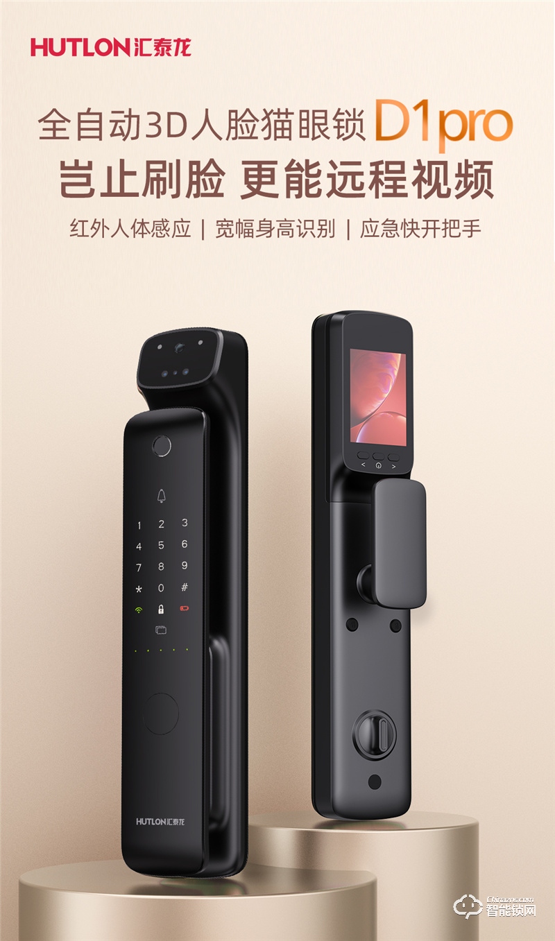 中山汇泰龙D1pro密码锁 3D人脸识别猫眼视频全自动智能锁