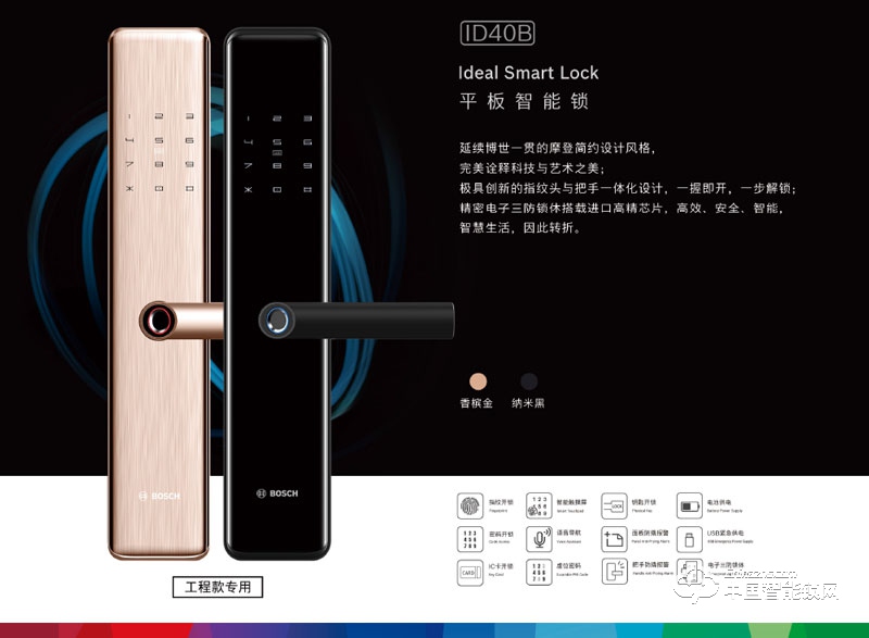 亭湖区博世（bosch）智能锁 ID40B家用直板指纹锁密码锁