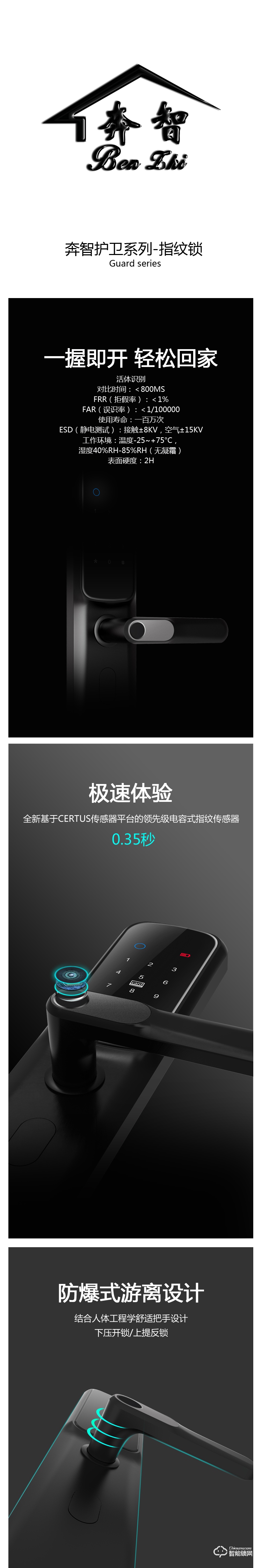 亭湖区奔智智能锁 FCL17护卫系列一握开指纹锁