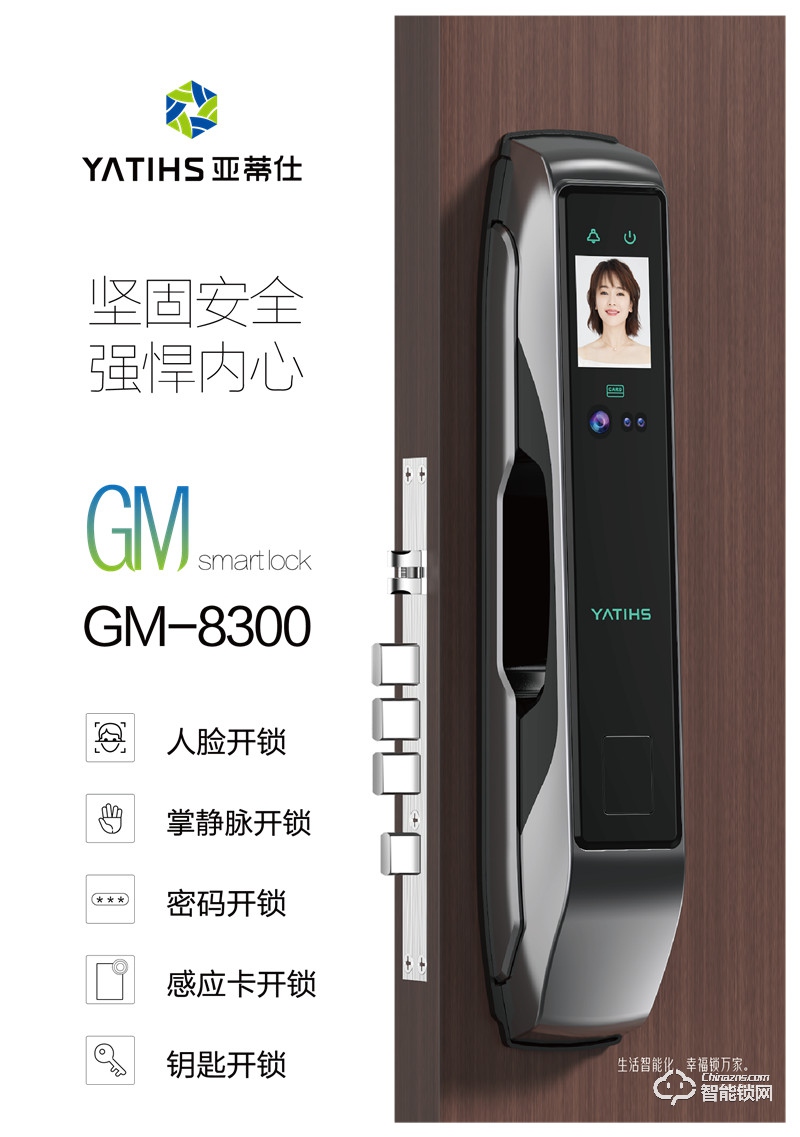 微山亚蒂仕智能锁 GM8300全自动人脸智能锁