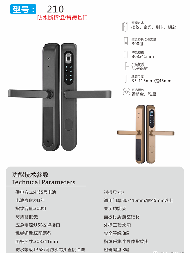 中山凯尔智能锁 210断桥铝锁肯德基门锁