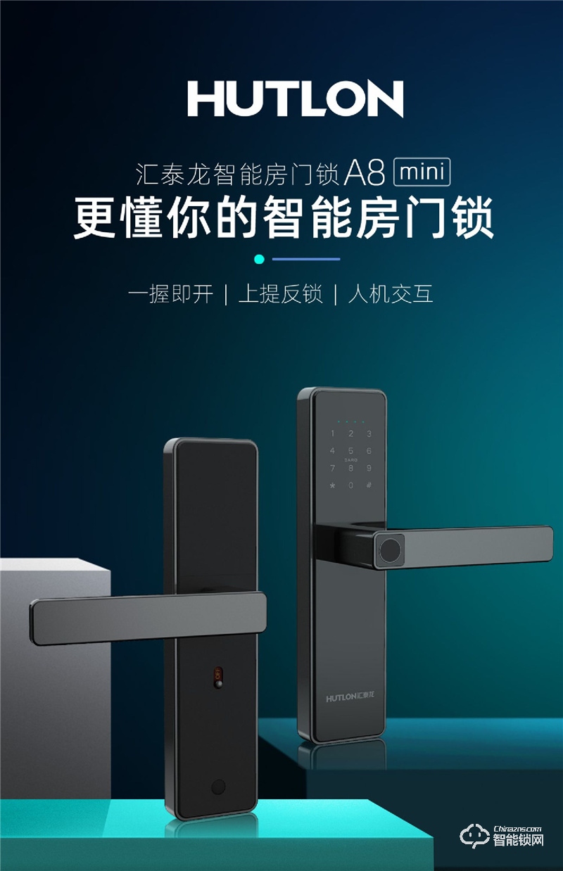 中国台湾汇泰龙家用门锁A8mini 房门指纹密码锁