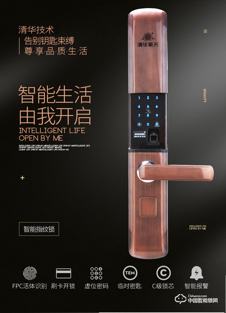 崇左清华紫光指纹锁 H68APP远程智控滑盖指纹锁