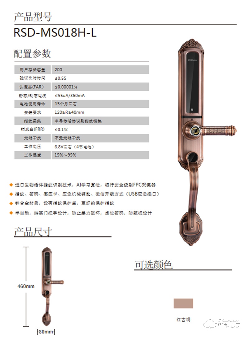 珠市口荣事达智能锁RSD-MS018H-L 银行安全级别FPC采集器