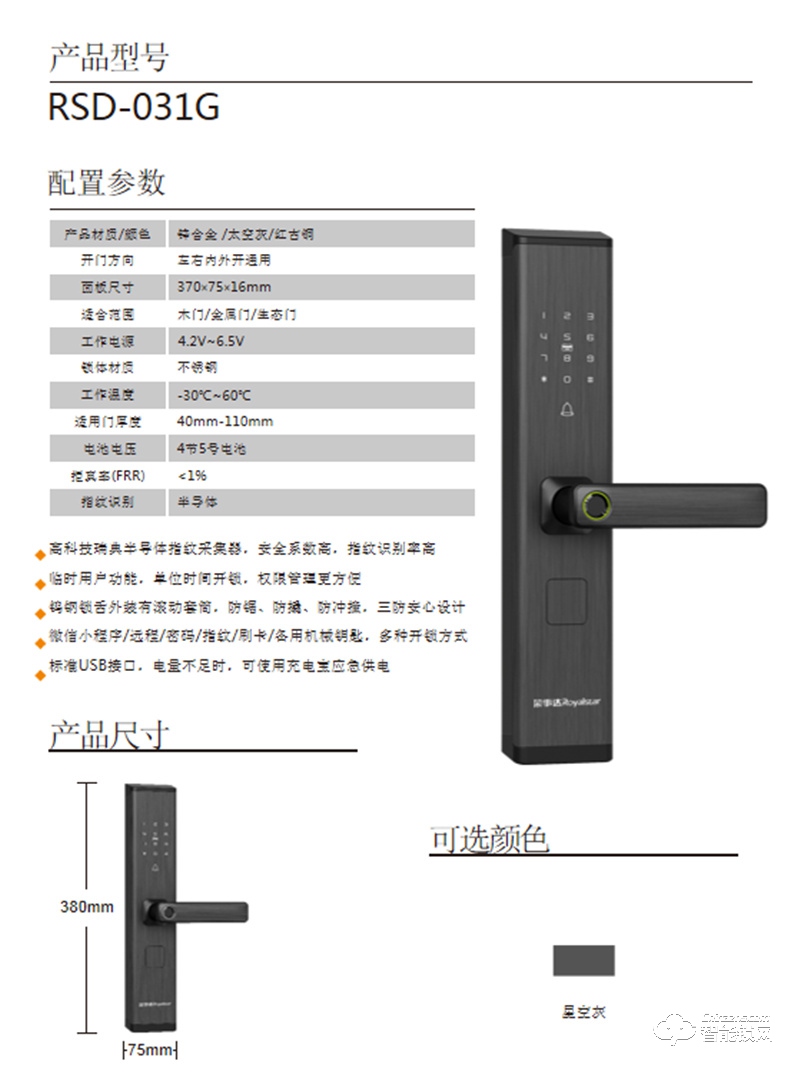 中国台湾荣事达智能锁RSD-031G 三防安心设计