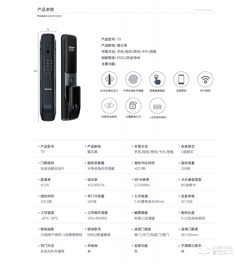 肇源顶固3D人脸识别T9 半导体指纹传感器极速解锁