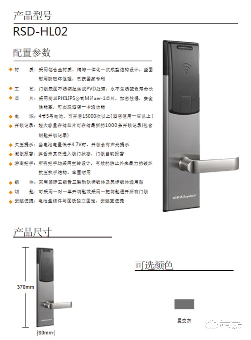 中山荣事达智能锁RSD-HL02 铝合金材质