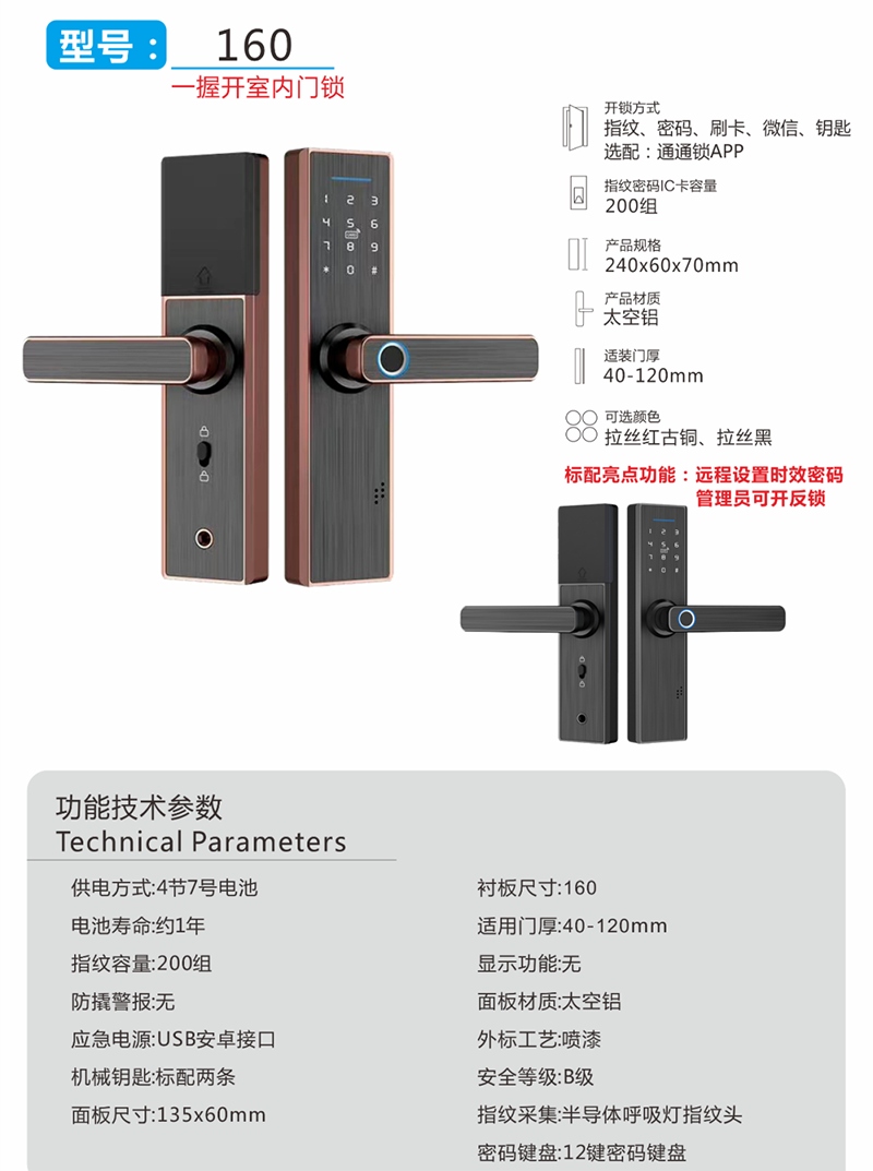 中国台湾凯尔智能锁 160一握开防盗门木门室内门锁