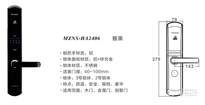 正蓝旗美菱智能锁 MZNS-HA2406家用指纹密码智能锁