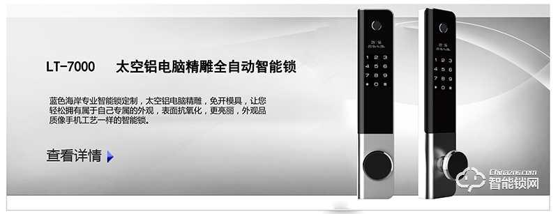 东安区蓝盾智能锁 LT-7000太空铝电脑精雕全自动智能锁