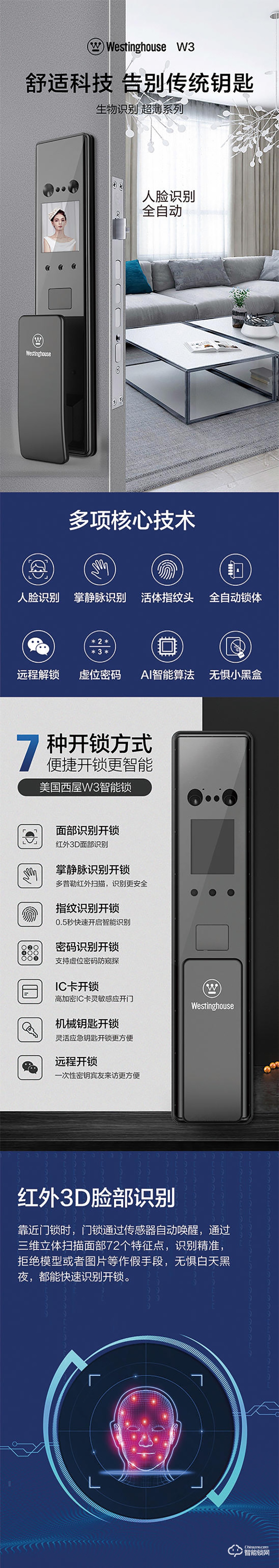 中国台湾西屋智能锁 W3人脸识别全自动家用防盗门电子门锁