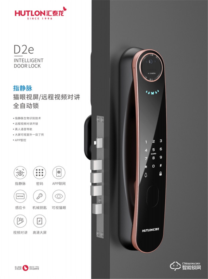 珠市口汇泰龙智能锁D2e 家用门锁指纹锁入户门锁