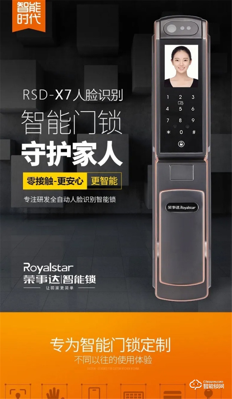 亭湖区荣事达智能锁RSD-X7 全自动人脸识别款