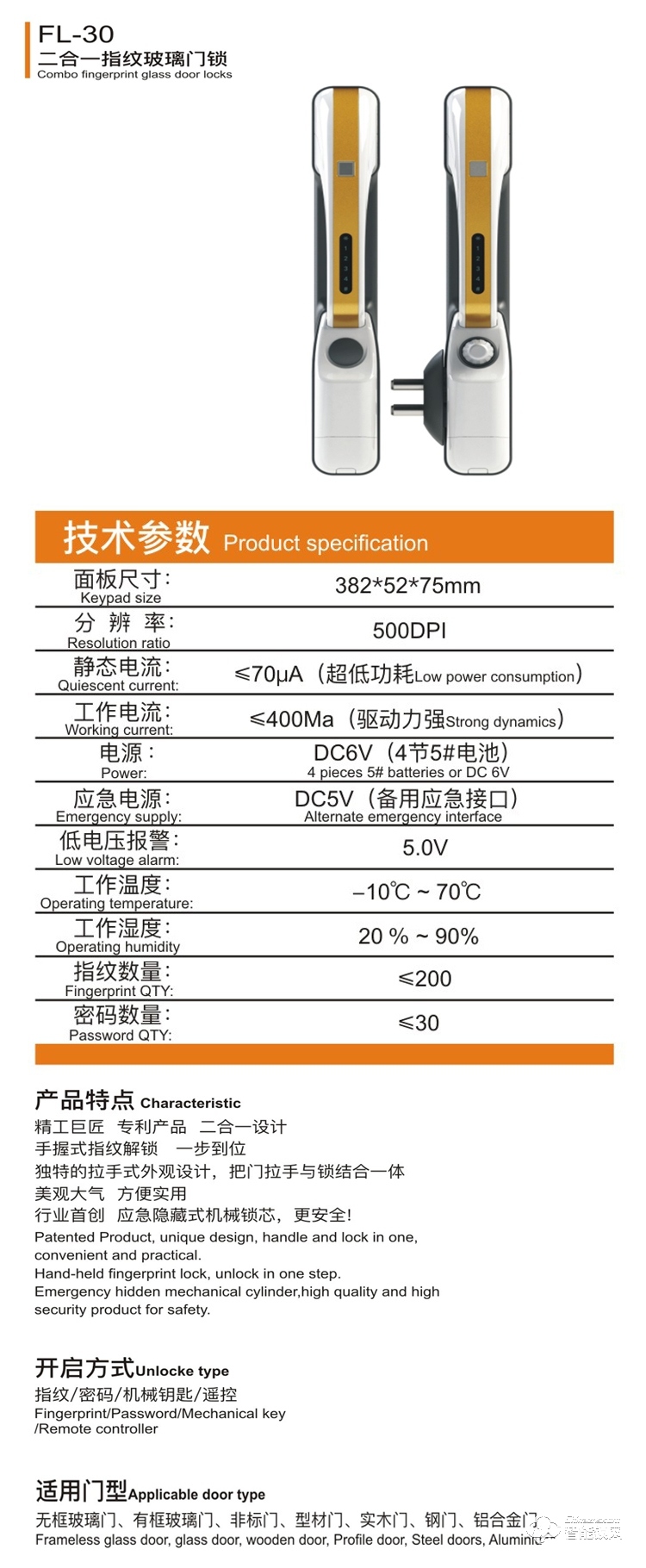 中山锁神智能锁 指纹玻璃门锁防盗锁