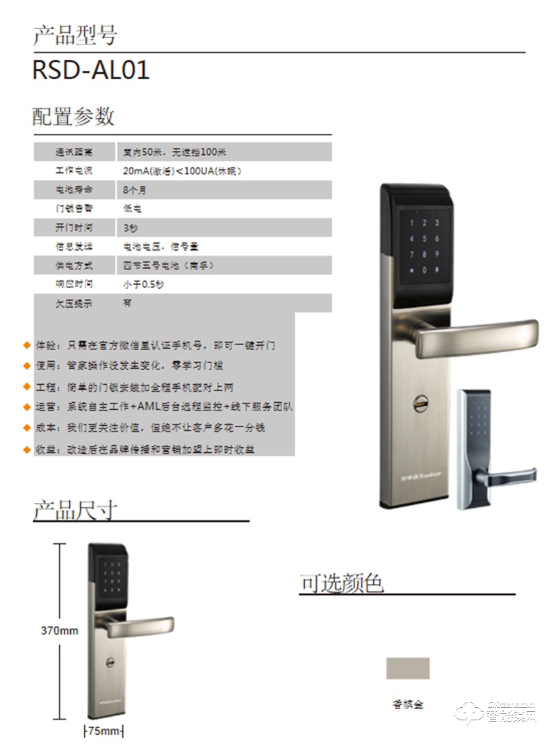 崇左荣事达智能锁RSD-AL01 AML后台远程监控