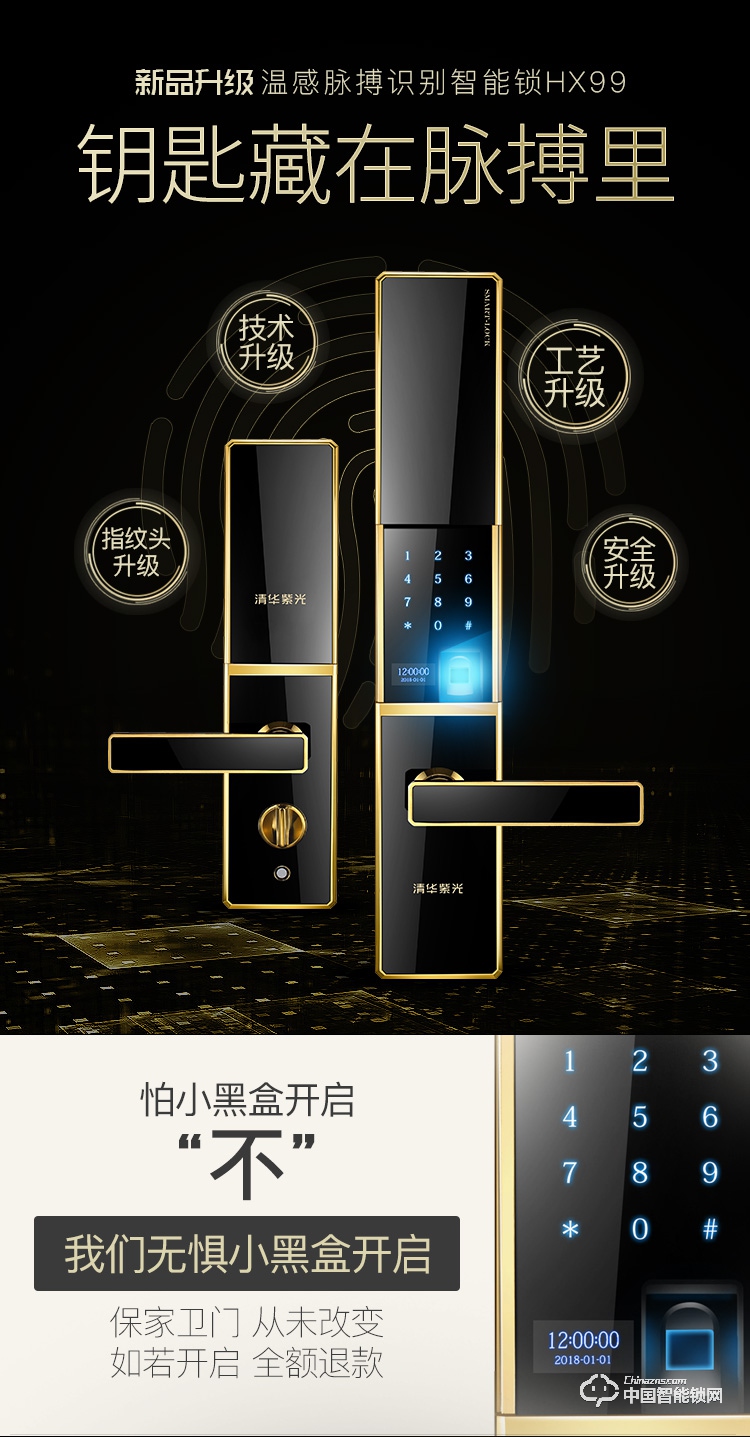 中国台湾清华紫光指纹锁 安全智能锁app远程家用电子锁