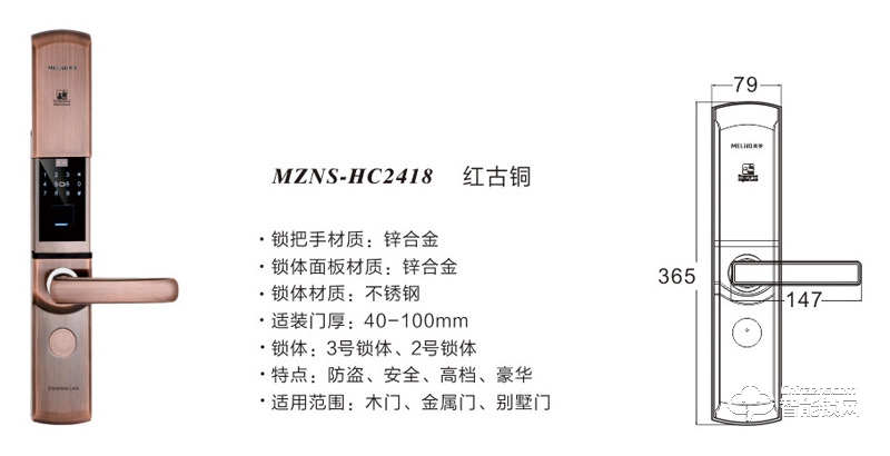 平顶山美菱智能锁 MZNS-HC2418滑盖智能锁