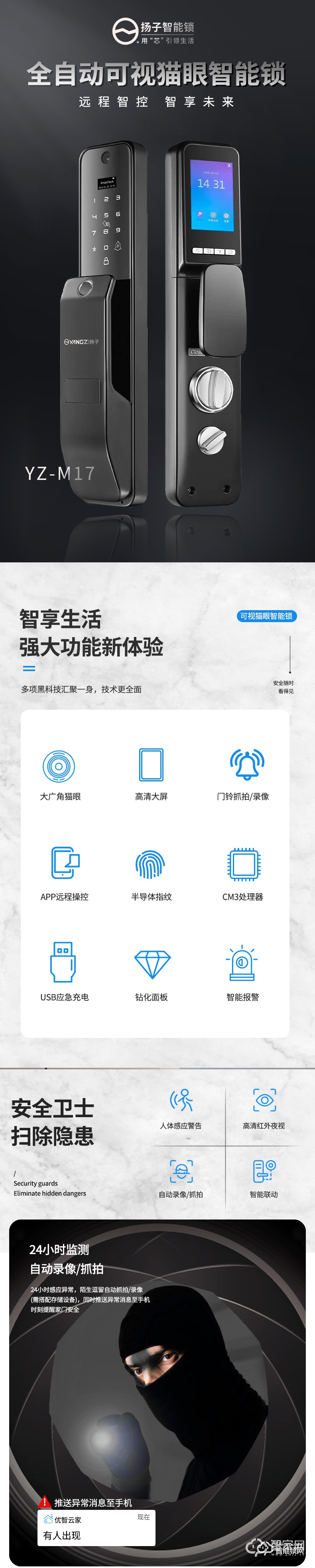 平罗扬子智能锁 M17全自动可视智能锁