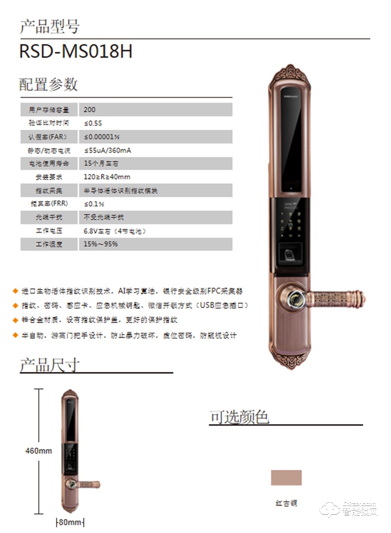 中国台湾荣事达智能锁RSD-MS018H 游离门把手设计