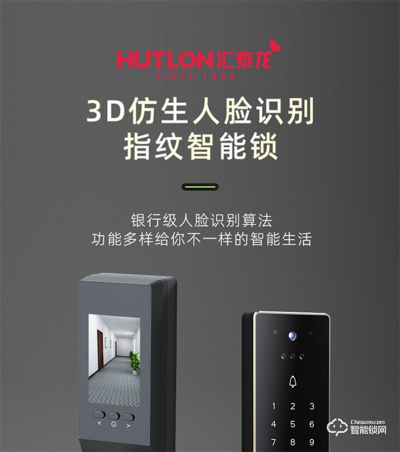 中国台湾汇泰龙家用智能门锁V3Pro 猫眼3D人脸识别全自动指纹锁