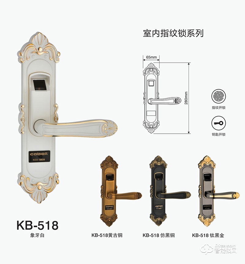 崇左卡贝尔智能锁 KB-518/KB-519室内指纹锁