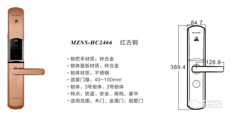 织金美菱智能锁 MZNS-HC2466家用指纹智能锁