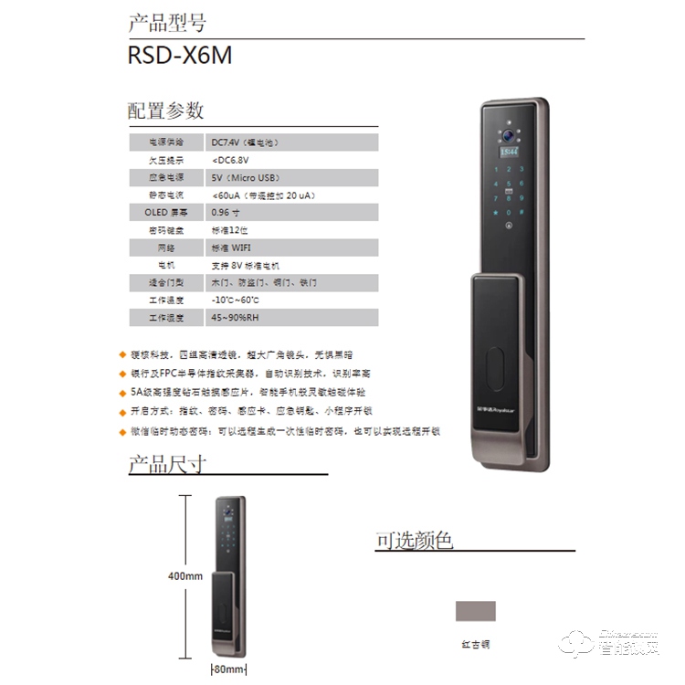 崇左荣事达智能锁RSD-X6M 超大广角镜头