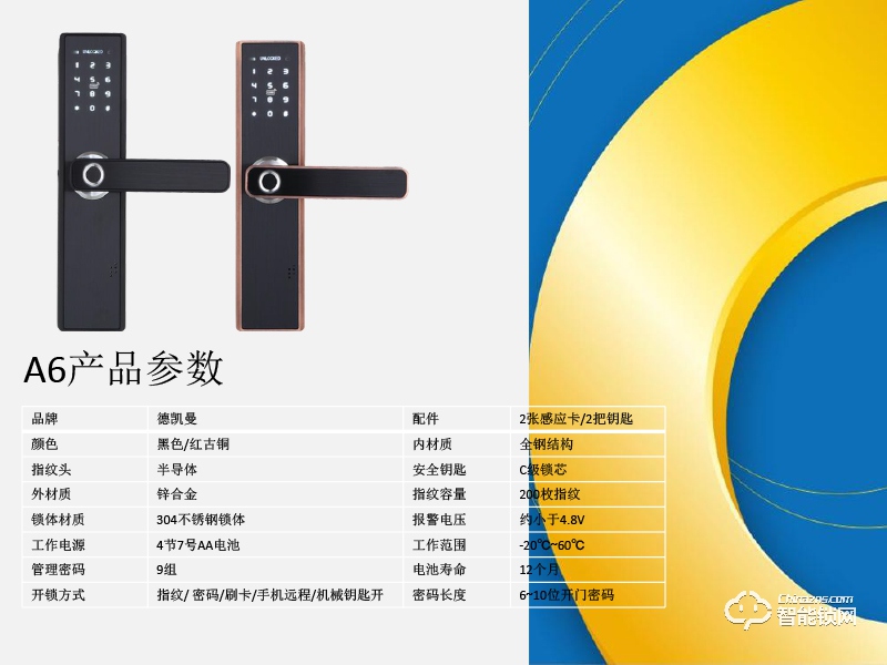 东安区德凯曼智能锁 A6直板密码指纹锁