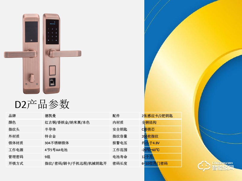 中国台湾德凯曼智能锁 D2密码指纹智能锁