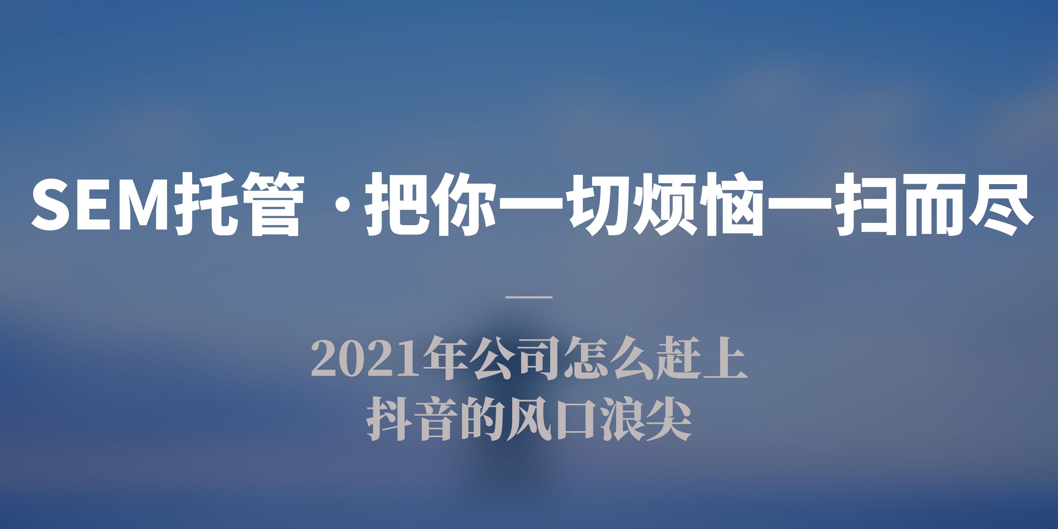 信息流托管运营哪家好-兴田科技  第3张