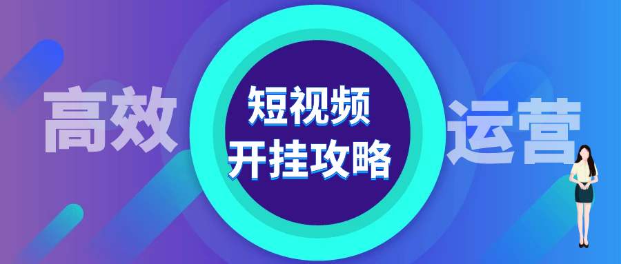 在怎么选抖音短视频代运营公司才是靠谱的-兴田科技