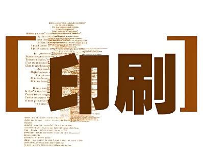 赣州印刷公司起名字大全免费 有创意的印刷厂名字