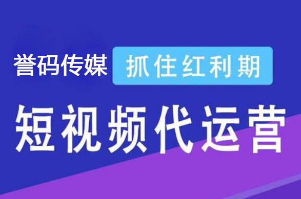 如何持续的发布爆款作品？短视频代运营