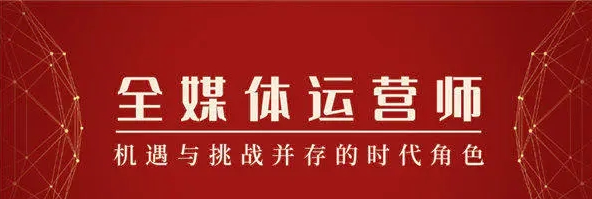 全媒体运 营学习知识点