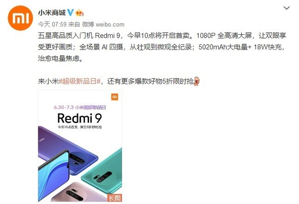Redmi  9今天首次发售5020mAh电池，18W快充799元起。  第2张