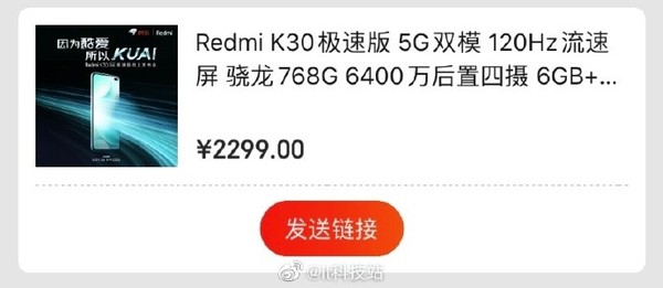 2021哪个手机性价比高-Redmi  K30 5G至尊版在JD.COM骁龙上架，768G售价2299？  第3张