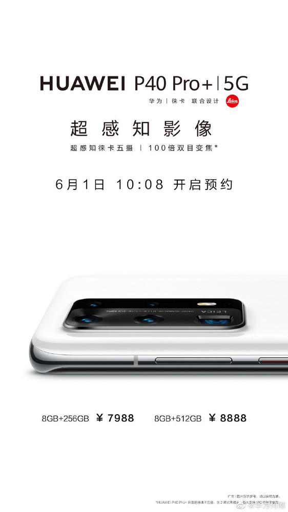 2021买啥手机好-从988元起！华为P40 Pro开启预约，支持100倍双目变焦。  第1张