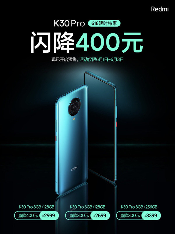 2021年即将发布的旗舰手机-起价699元！Redmi  K30 Pro最高直飞400元限3天。  第2张
