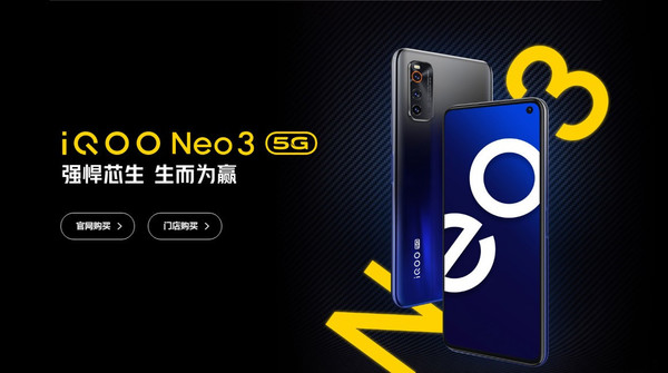 “向真旗舰”iQOO  Neo3全新配色，超高价值将于6月1日发布。  第3张