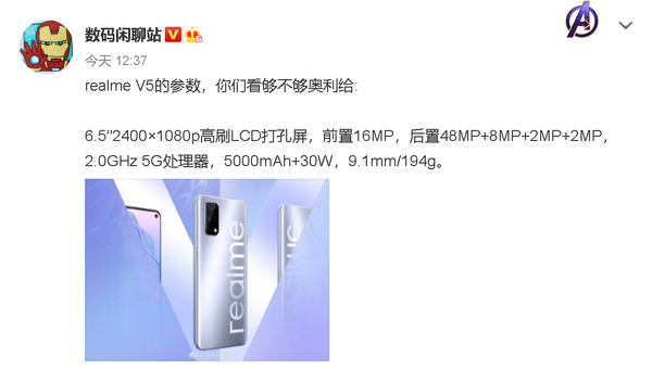 Realme  V5配置曝光48MP四摄5000mAh电池给力吗？  第2张